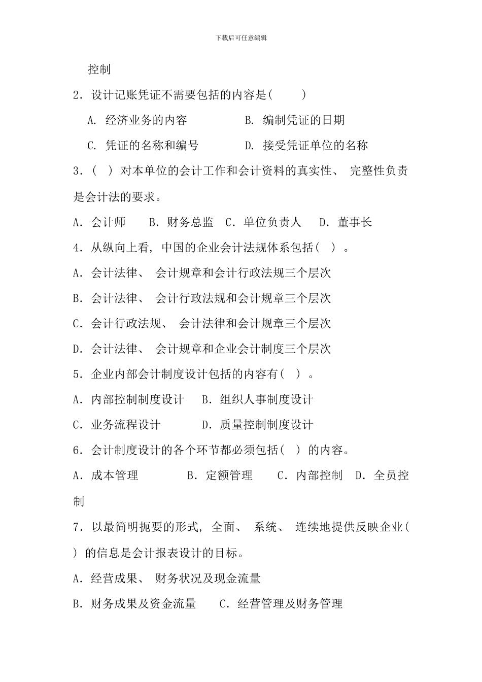 会计制度设计秋期末复习_第3页