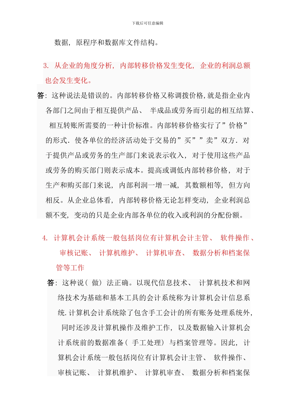 会计制度设计答案任务免费版_第2页