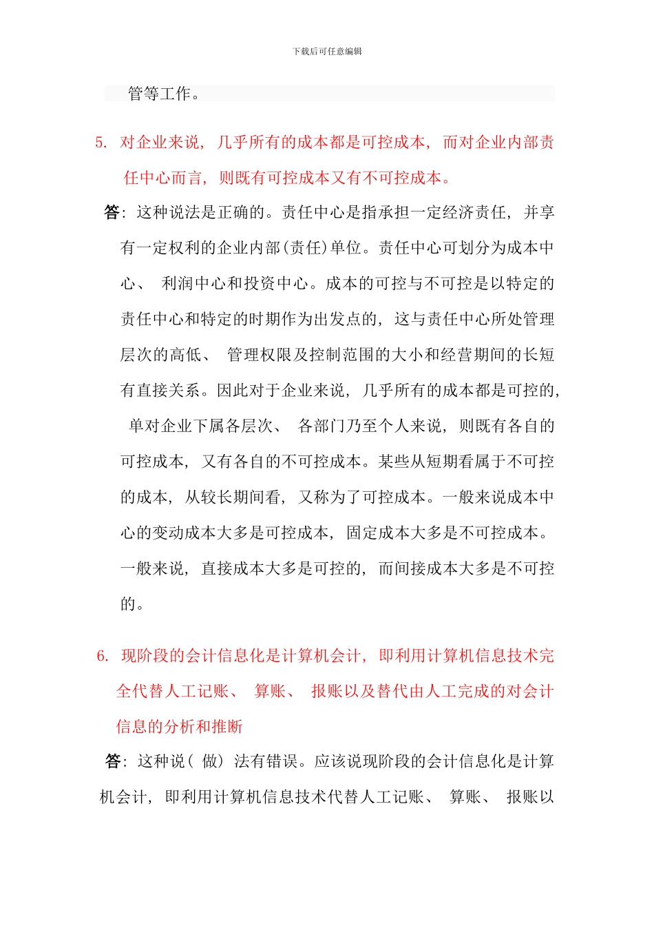 会计制度设计答案任务免费版_第3页