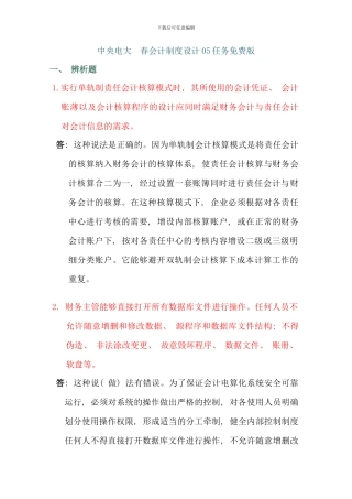 会计制度设计答案任务免费版