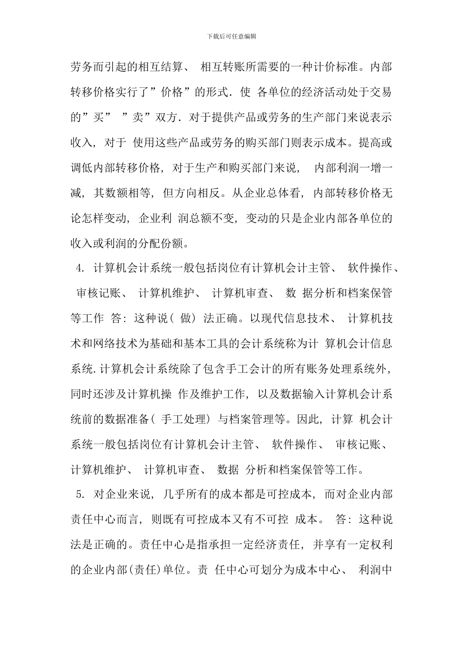 会计制度设计网上任务全部答案全_第2页