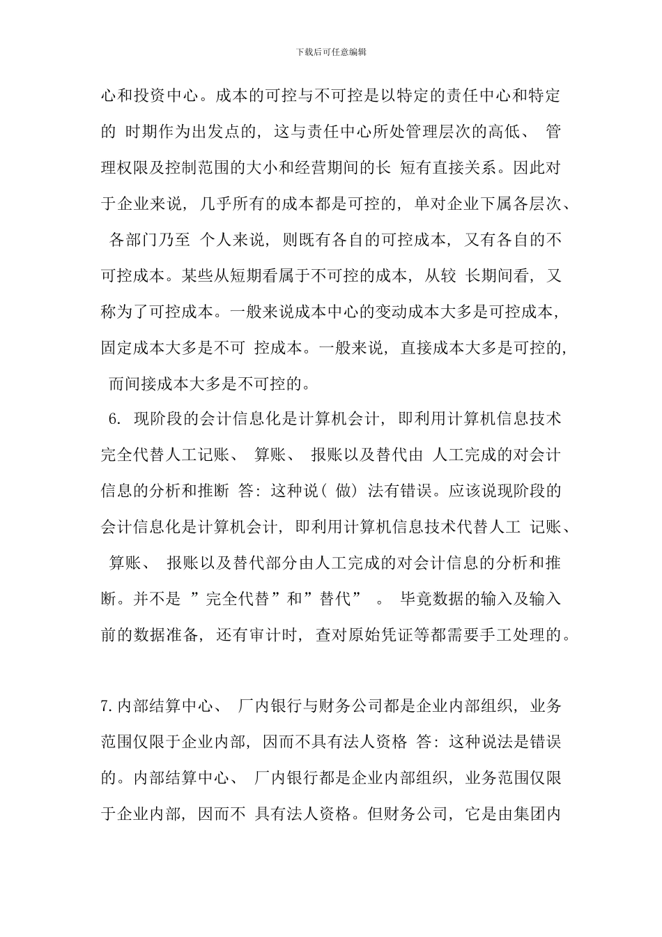 会计制度设计网上任务全部答案全_第3页