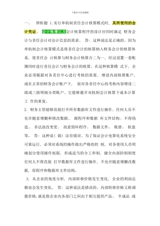 会计制度设计网上任务全部答案全