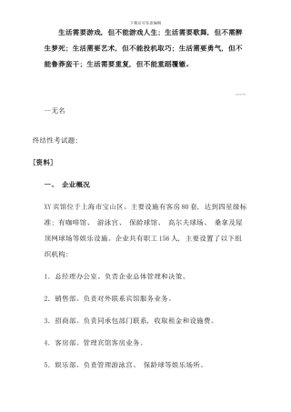 会计制度设计网上作业六答案