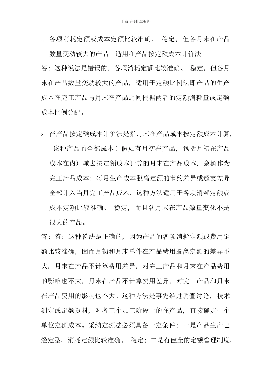 会计制度设计网上形考全_第1页