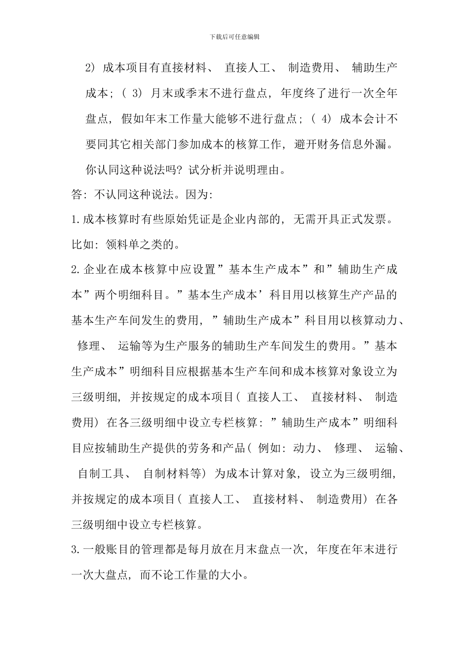 会计制度设计网上形考全_第3页