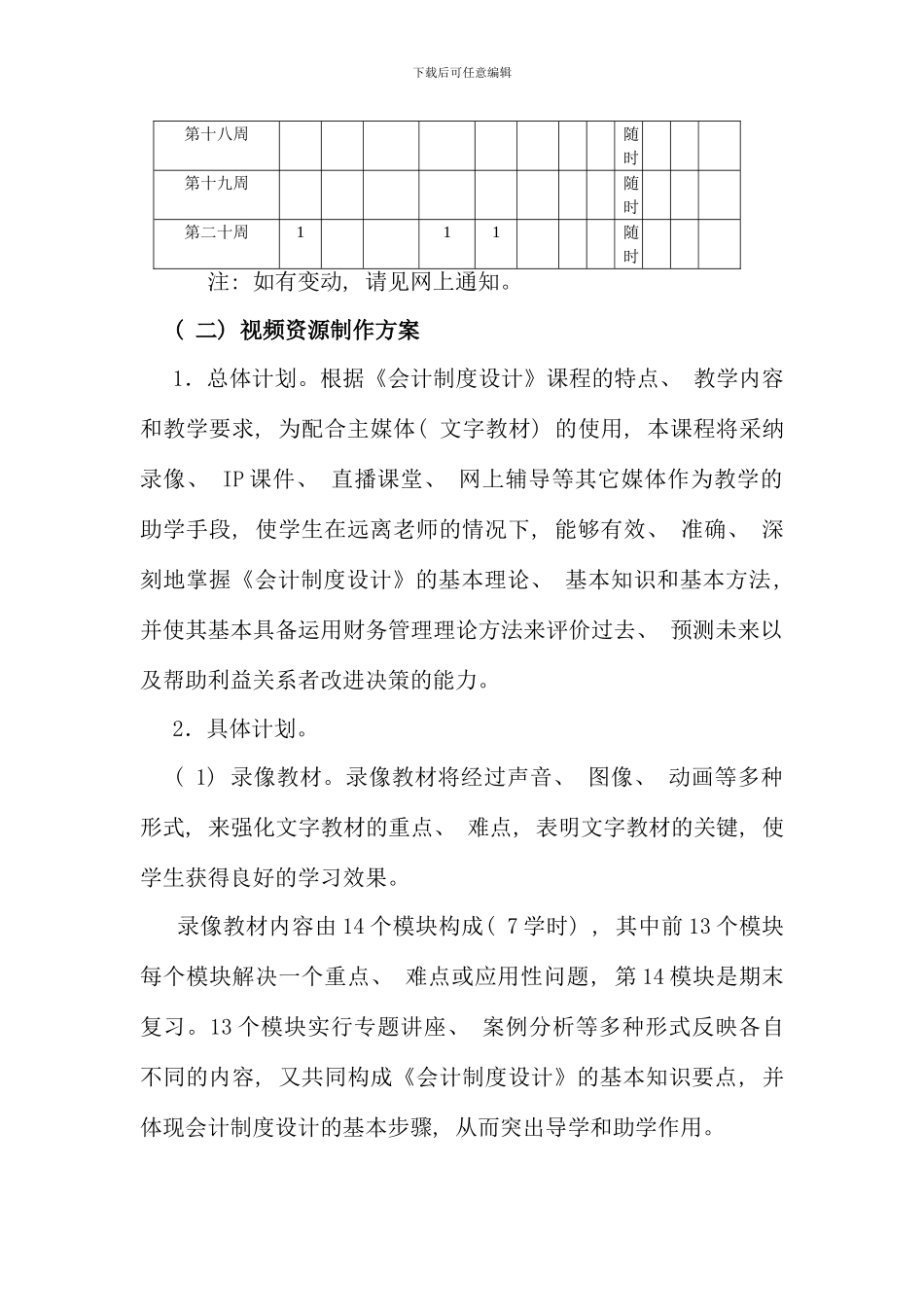 会计制度设计网上教学整体设计_第3页