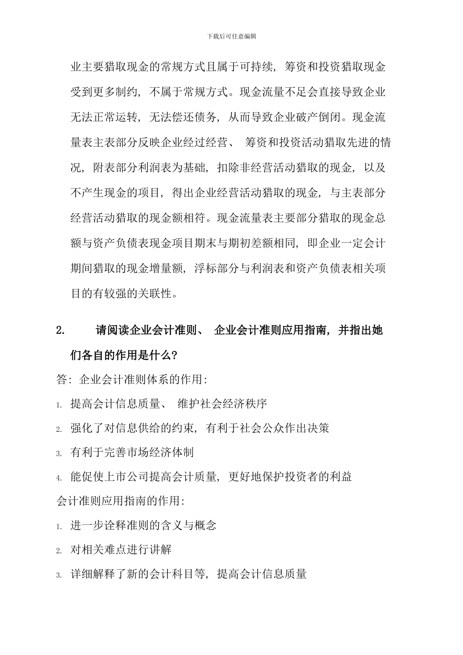 会计制度设计网上阶段性测验任务答案_第3页