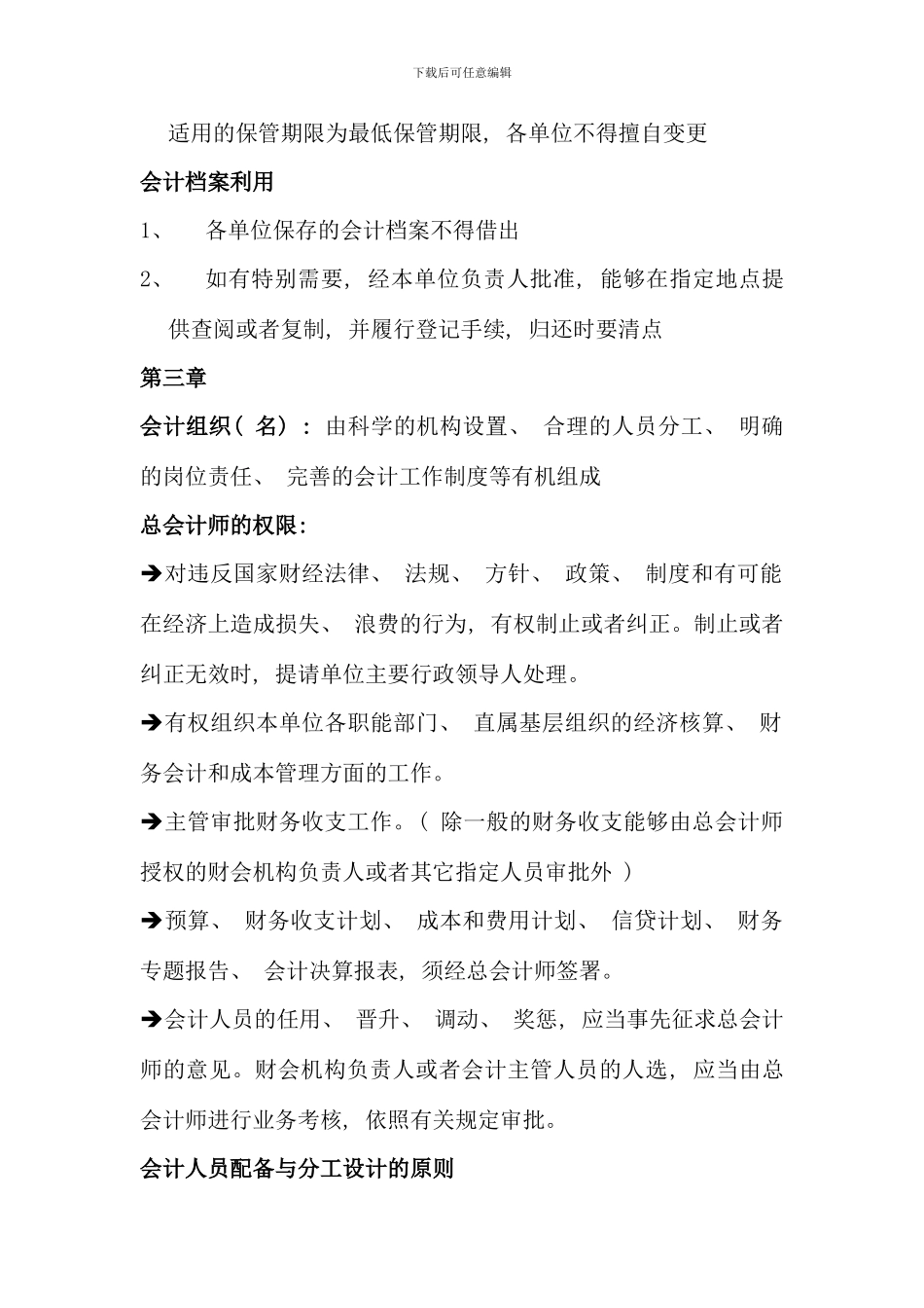 会计制度设计考试重点名解与简答部分_第2页