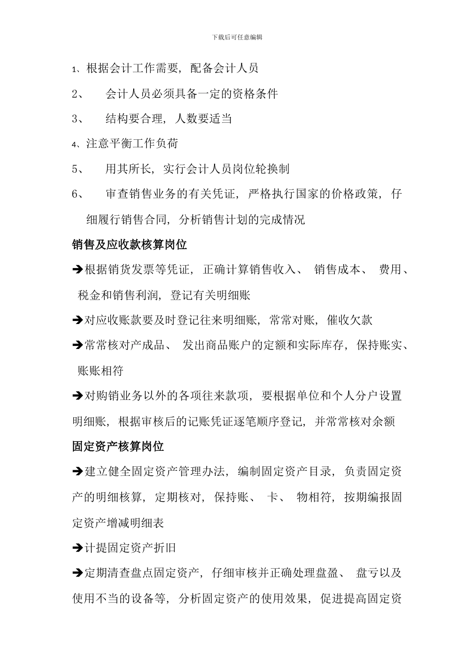 会计制度设计考试重点名解与简答部分_第3页