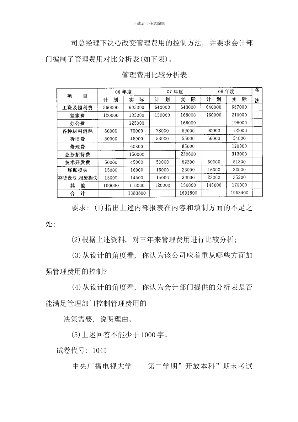 会计制度设计试题_第3页