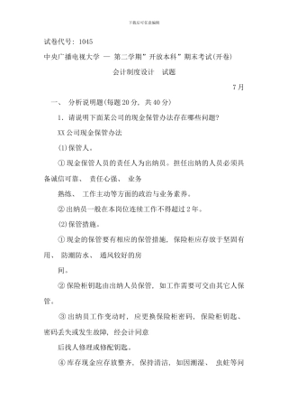 会计制度设计试题