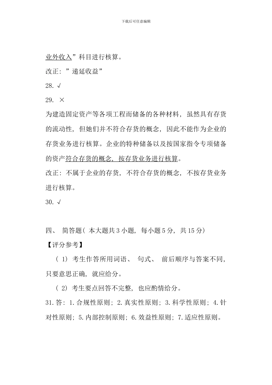 会计制度设计试题答案及评分参考_第2页