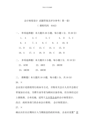 会计制度设计试题答案及评分参考