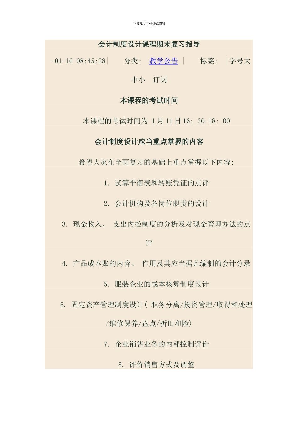 会计制度设计课程期末复习指导_第1页