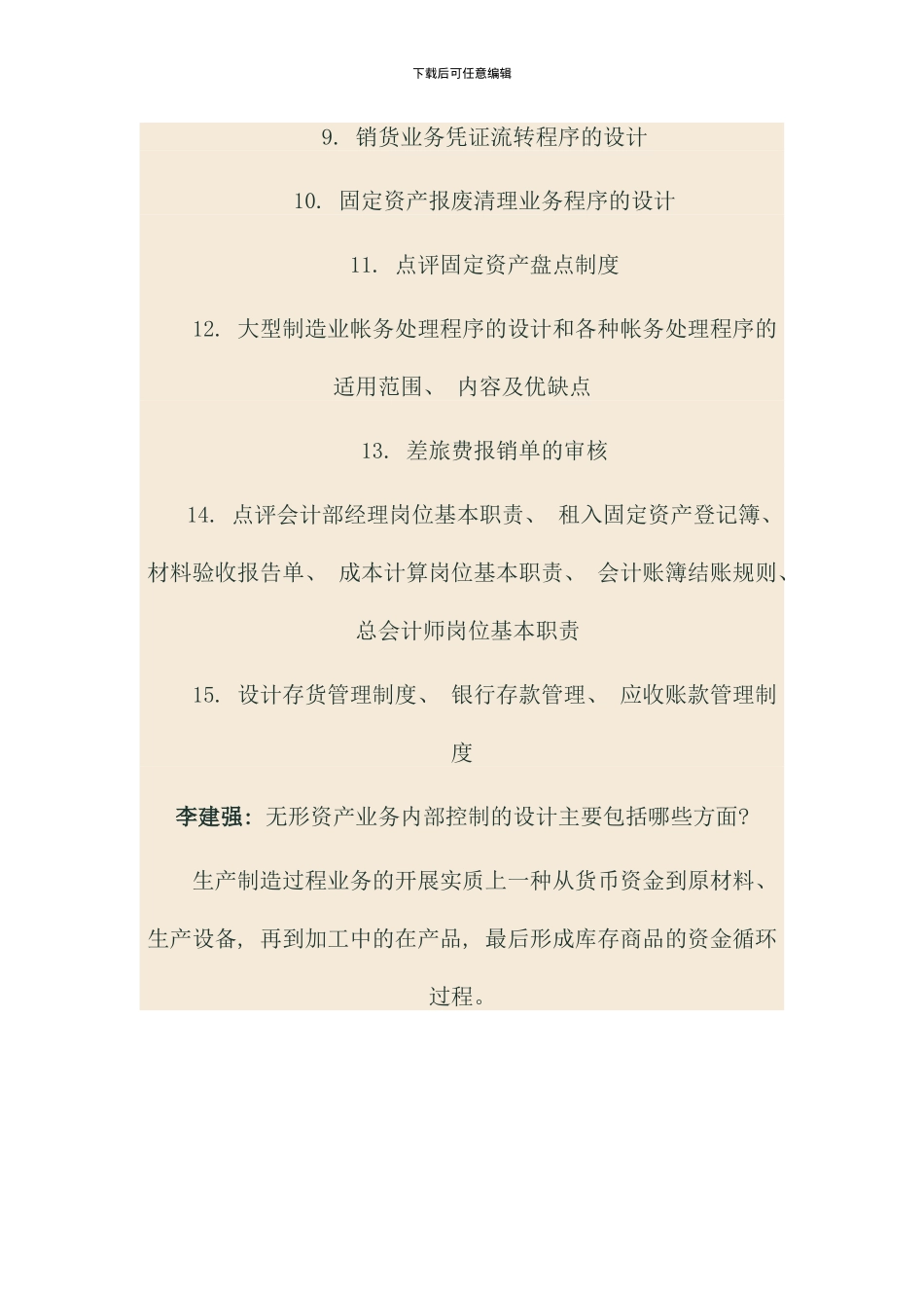 会计制度设计课程期末复习指导_第2页