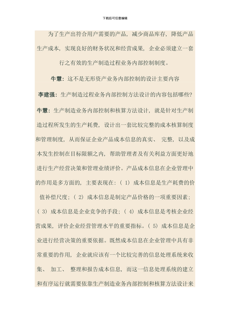 会计制度设计课程期末复习指导_第3页