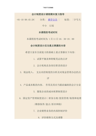 会计制度设计课程期末复习指导
