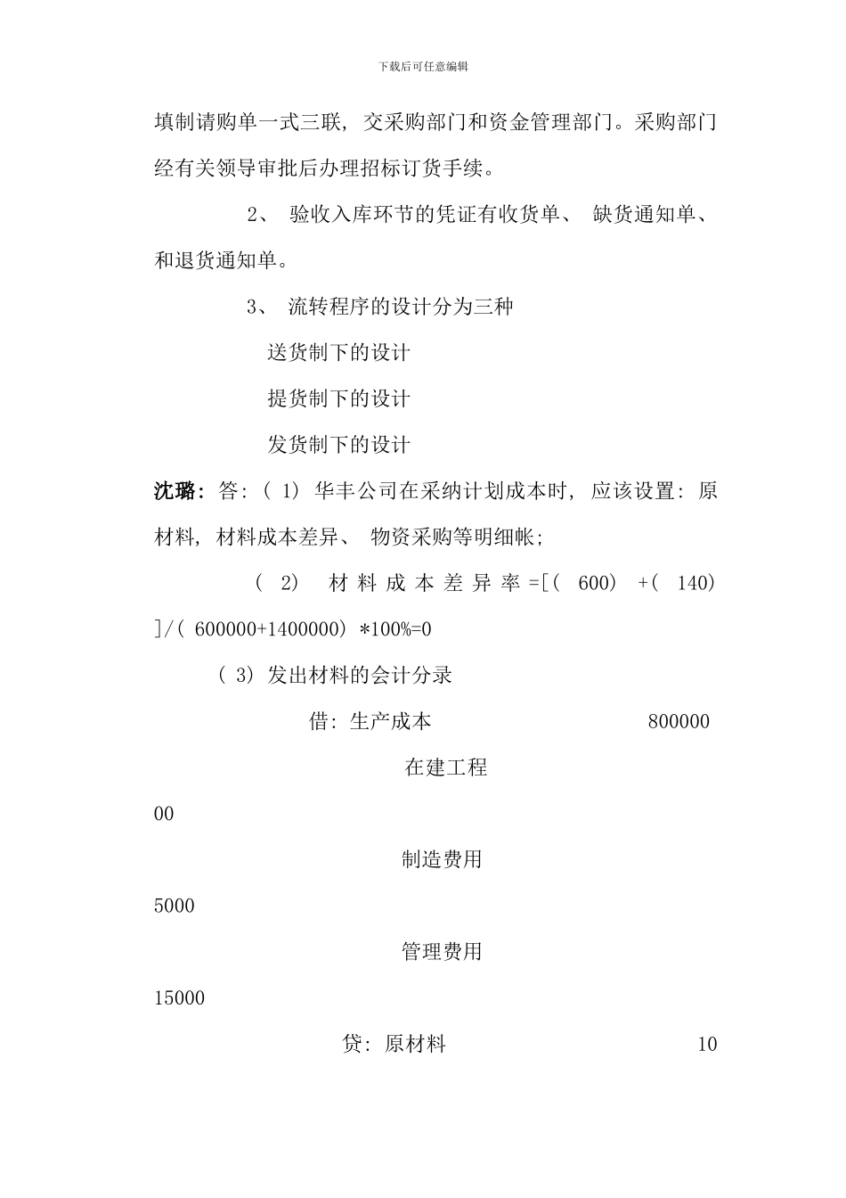 会计制度设计课程期末答疑_第3页