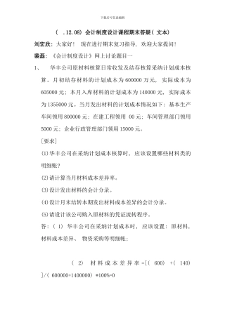 会计制度设计课程期末答疑