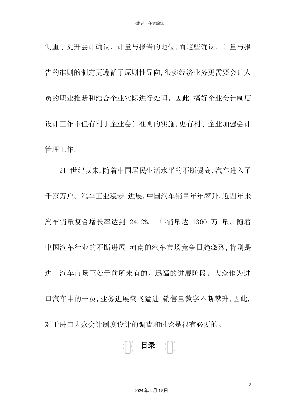 会计制度设计调查报告_第3页