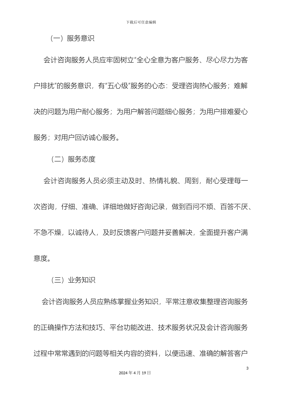 会计咨询管理制度_第3页