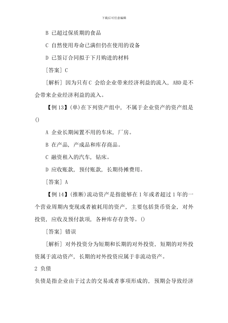 会计基础-会计要素与会计科目资料_第3页