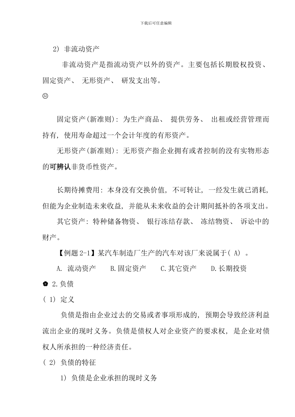 会计基础会计科目与账户_第2页