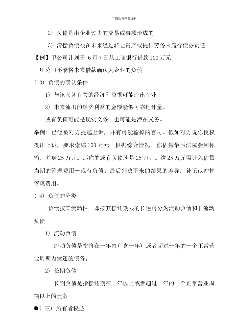 会计基础会计科目与账户_第3页