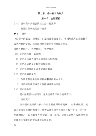 会计基础会计科目与账户