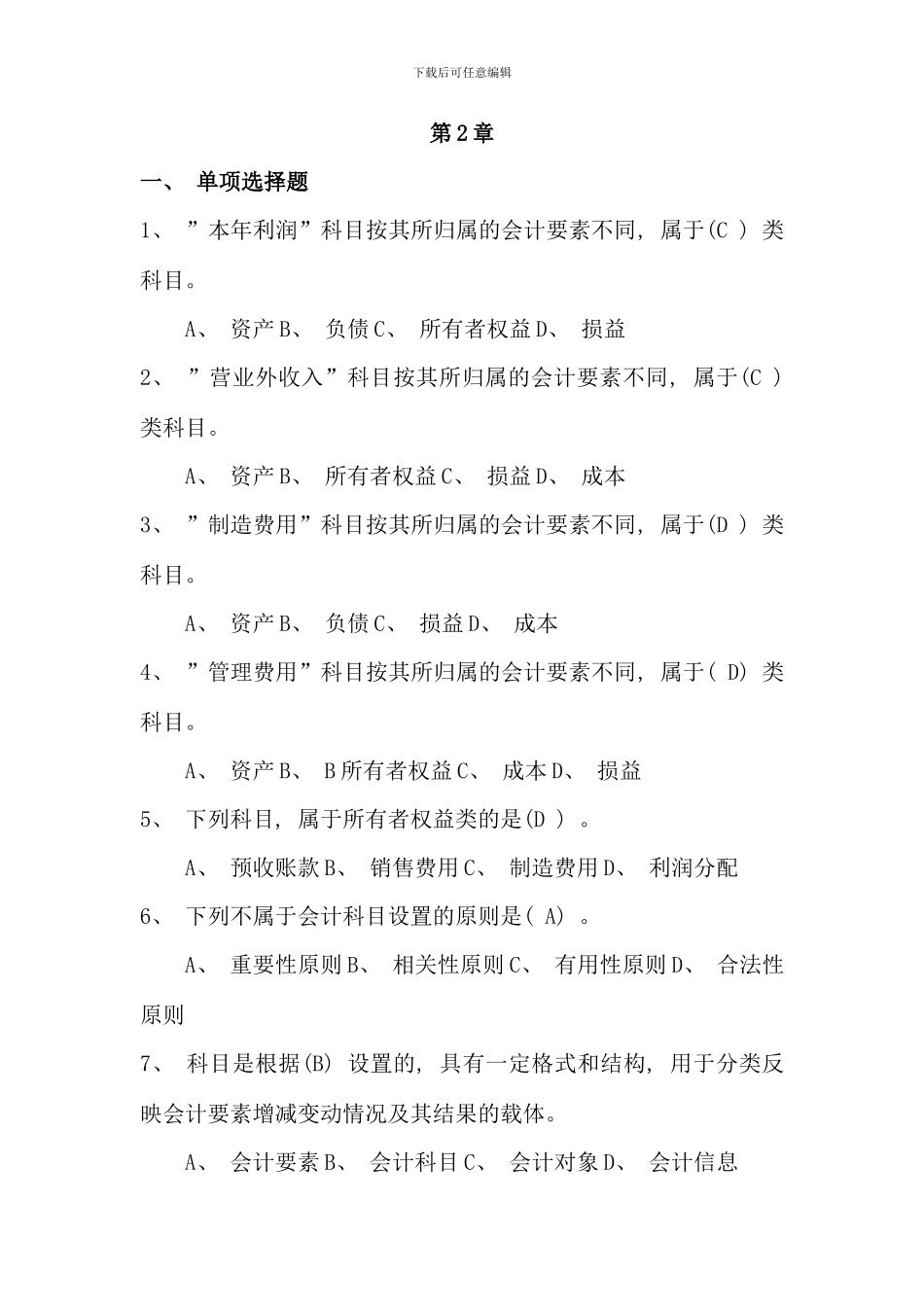 会计基础会计要素与会计科目_第1页