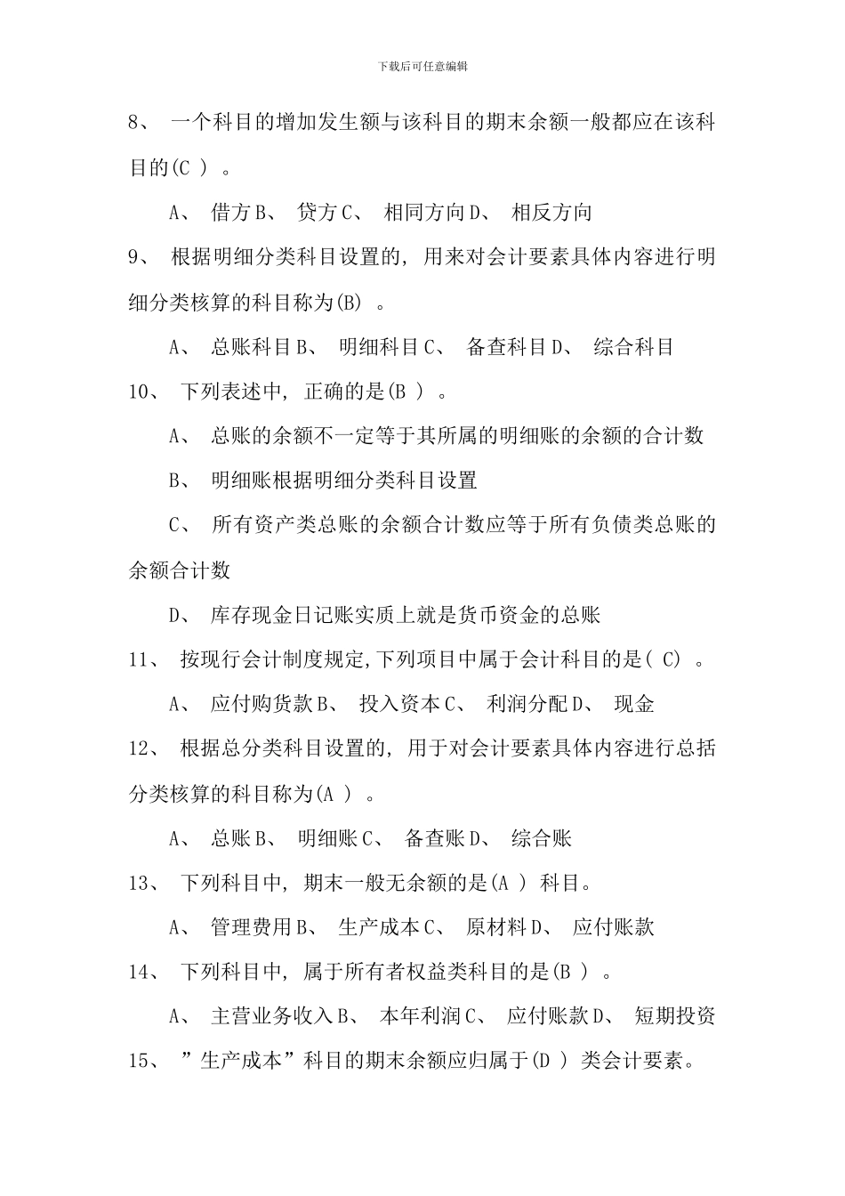 会计基础会计要素与会计科目_第2页