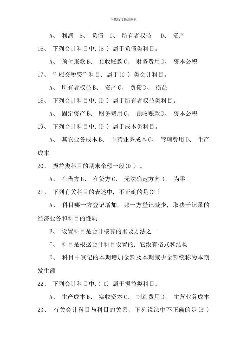 会计基础会计要素与会计科目_第3页