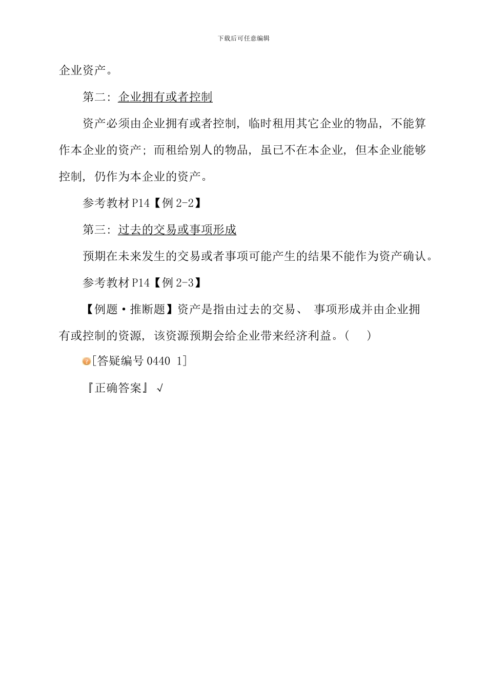 会计基础会计要素与会计科目材料_第3页