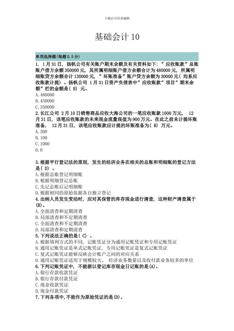 会计基础冲刺讲义_第1页