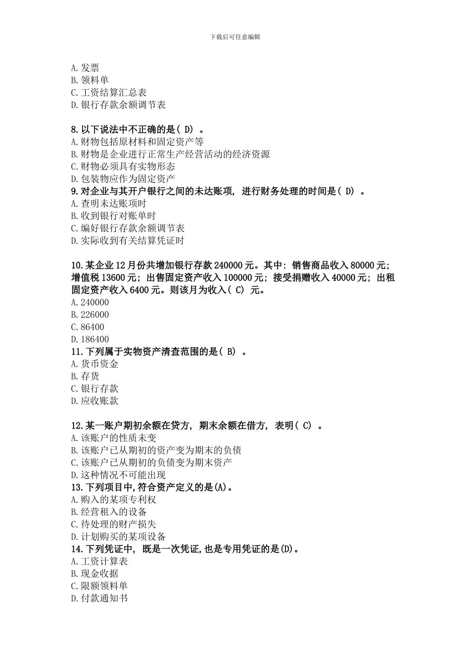 会计基础冲刺讲义_第2页