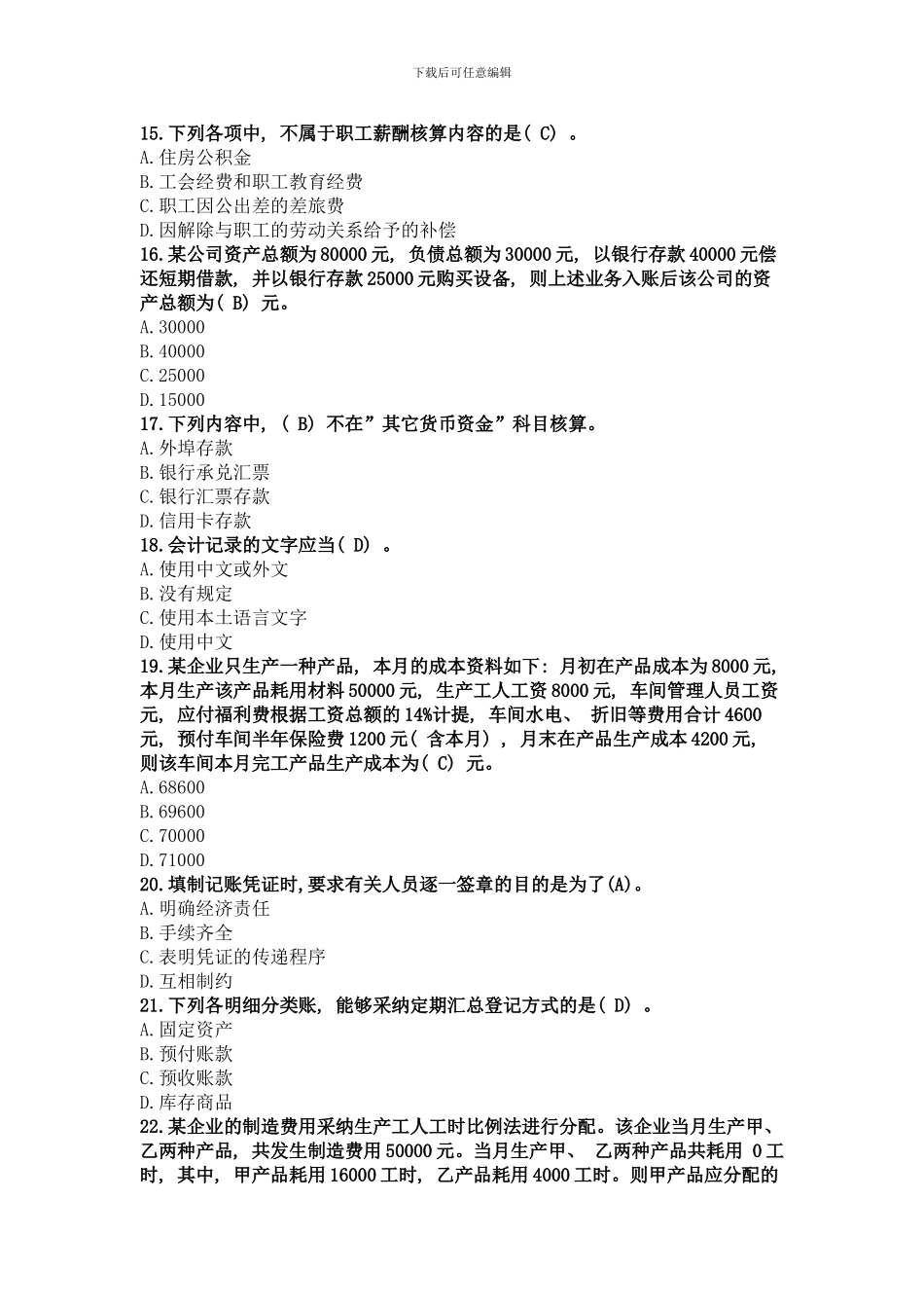 会计基础冲刺讲义_第3页