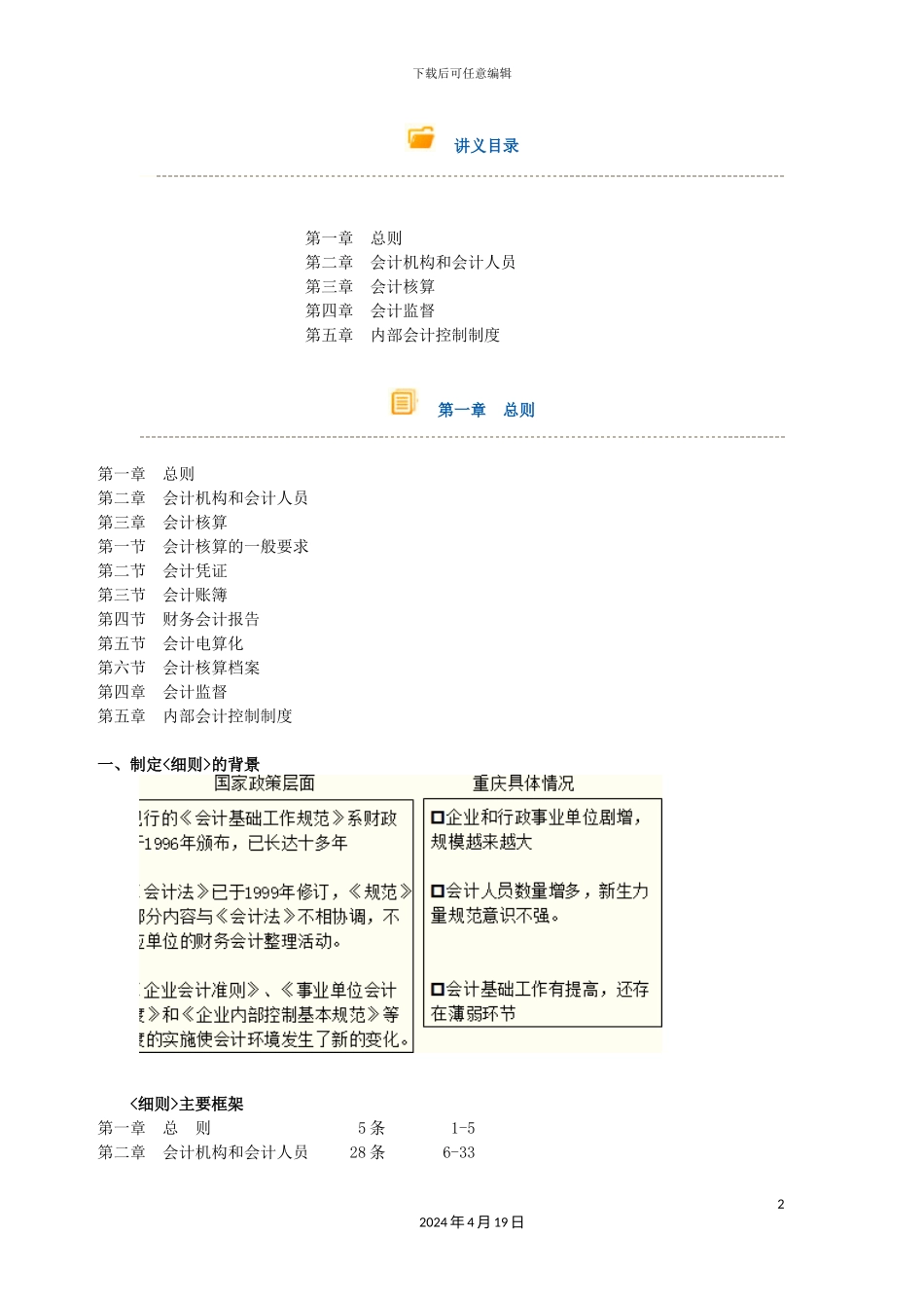 会计基础工作规划实施细则讲义_第2页