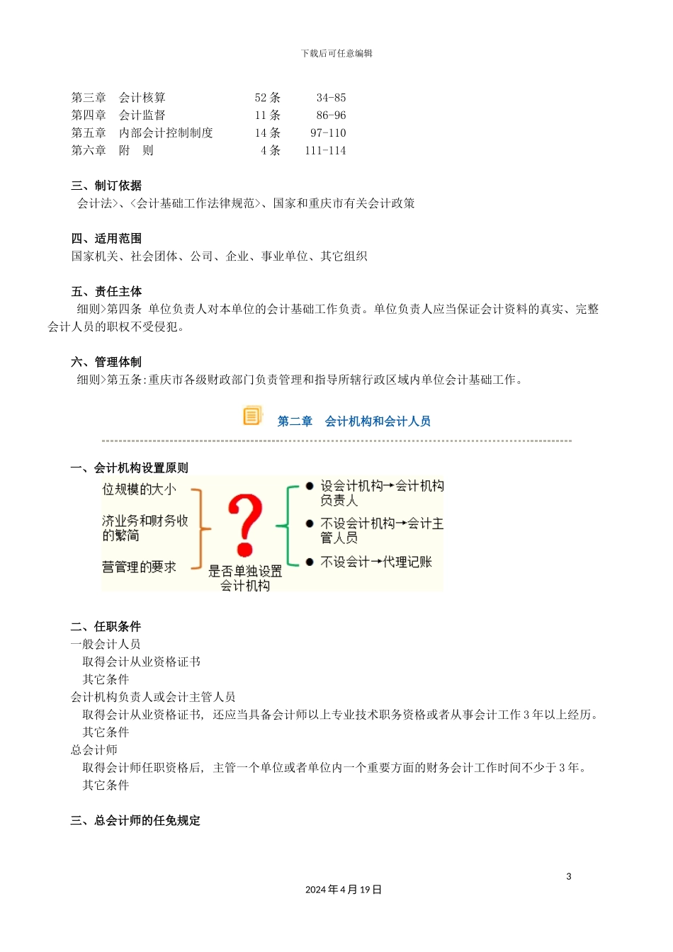 会计基础工作规划实施细则讲义_第3页