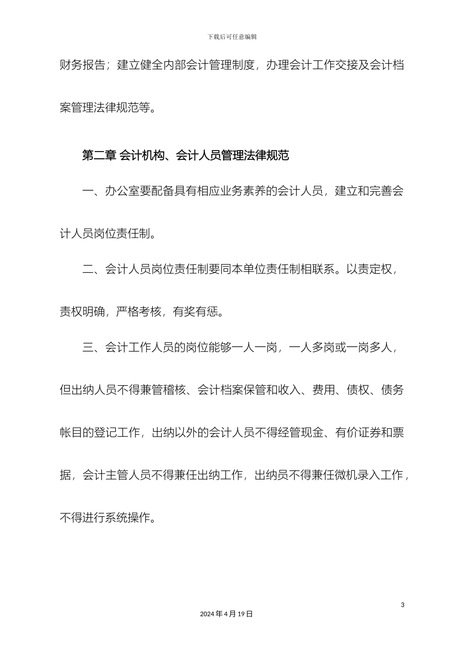 会计基础工作规范实施细则_第3页