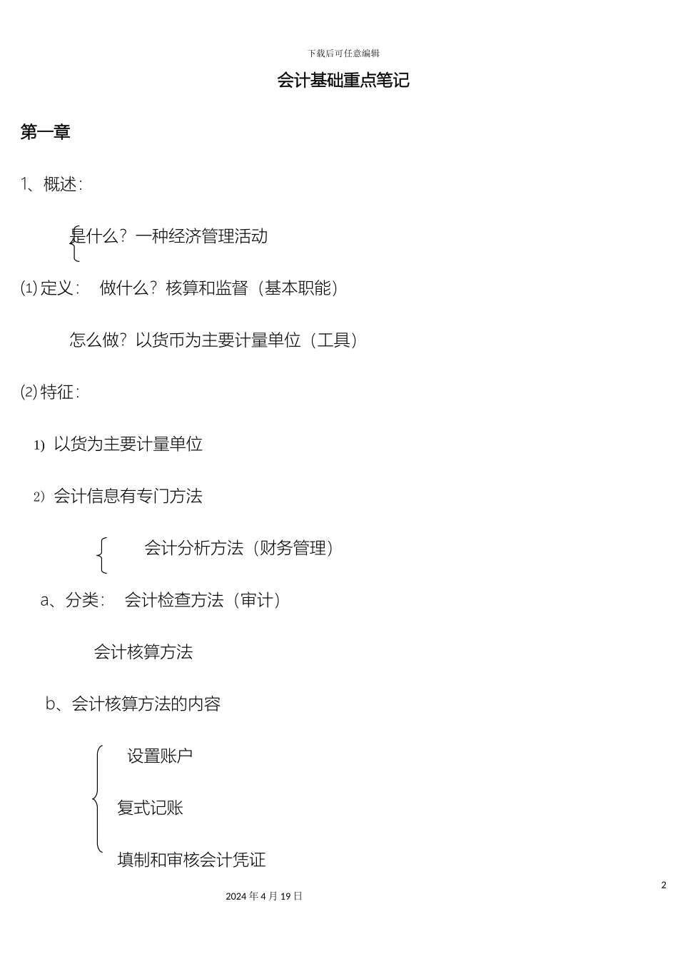 会计基础重点笔记_第2页