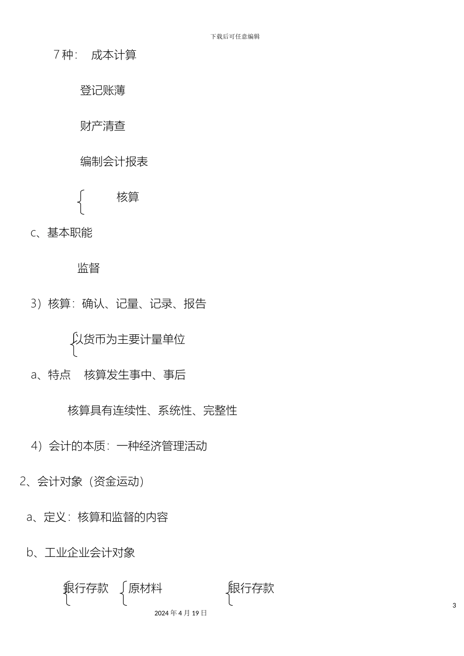 会计基础重点笔记_第3页