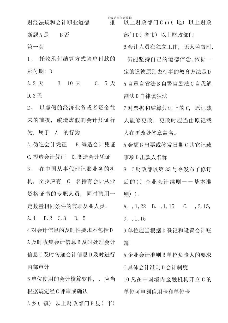 会计基础财经法规_第1页