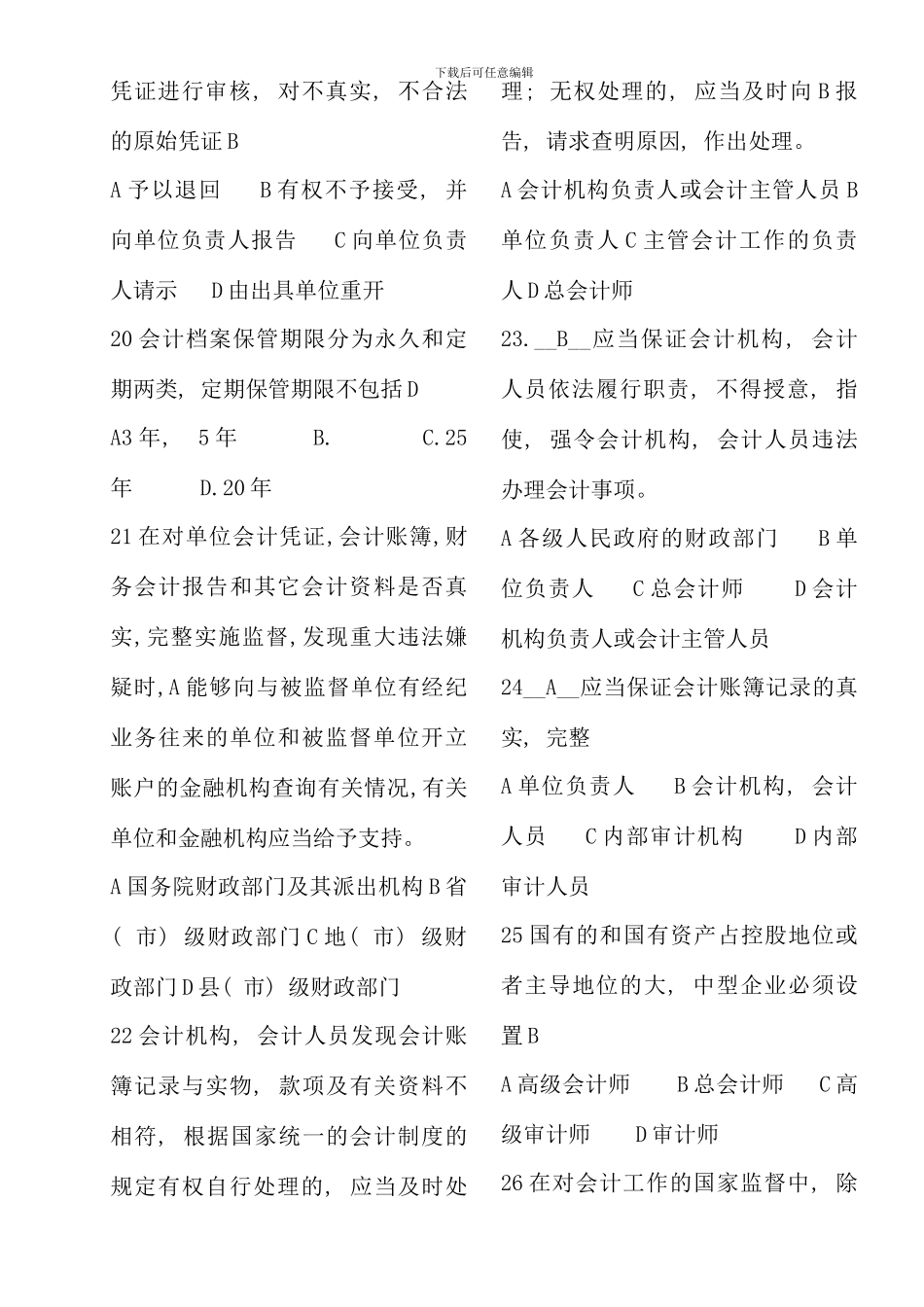 会计基础财经法规_第3页