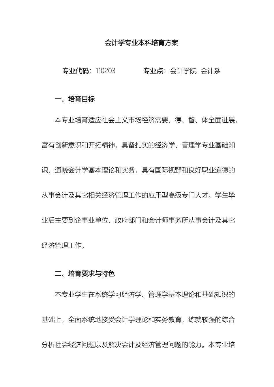 会计学专业本科培养方案_第2页