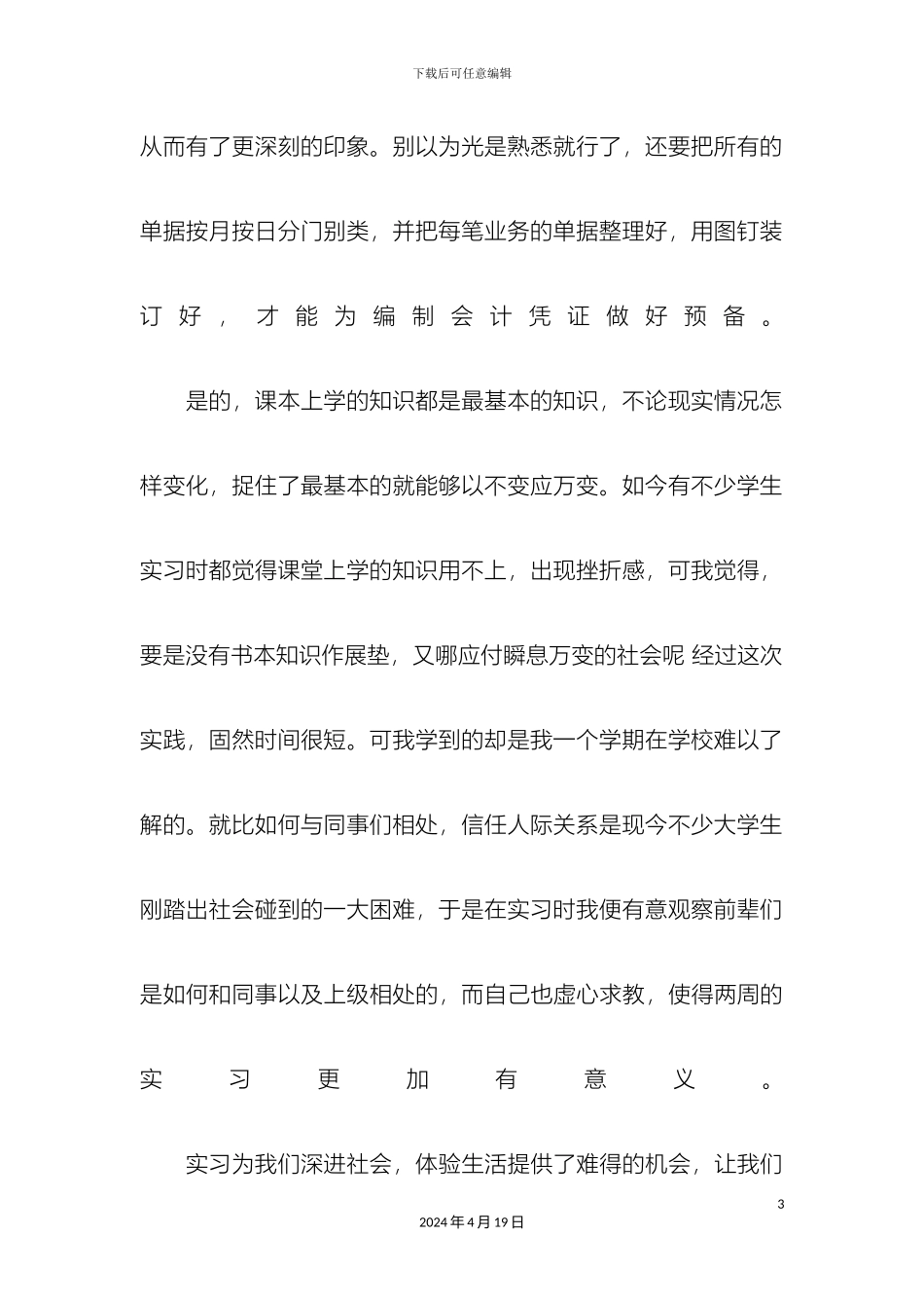 会计学专业社会实践调查报告_第3页