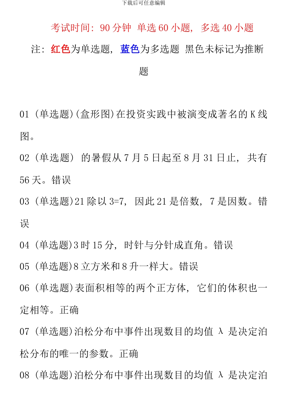 会计学专科V职业技能实训单机版经济数学基础_第1页