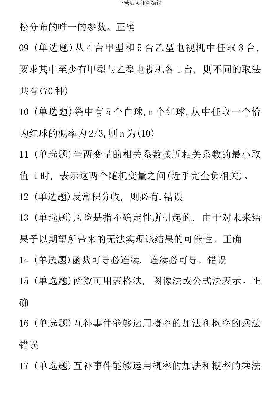 会计学专科V职业技能实训单机版经济数学基础_第2页