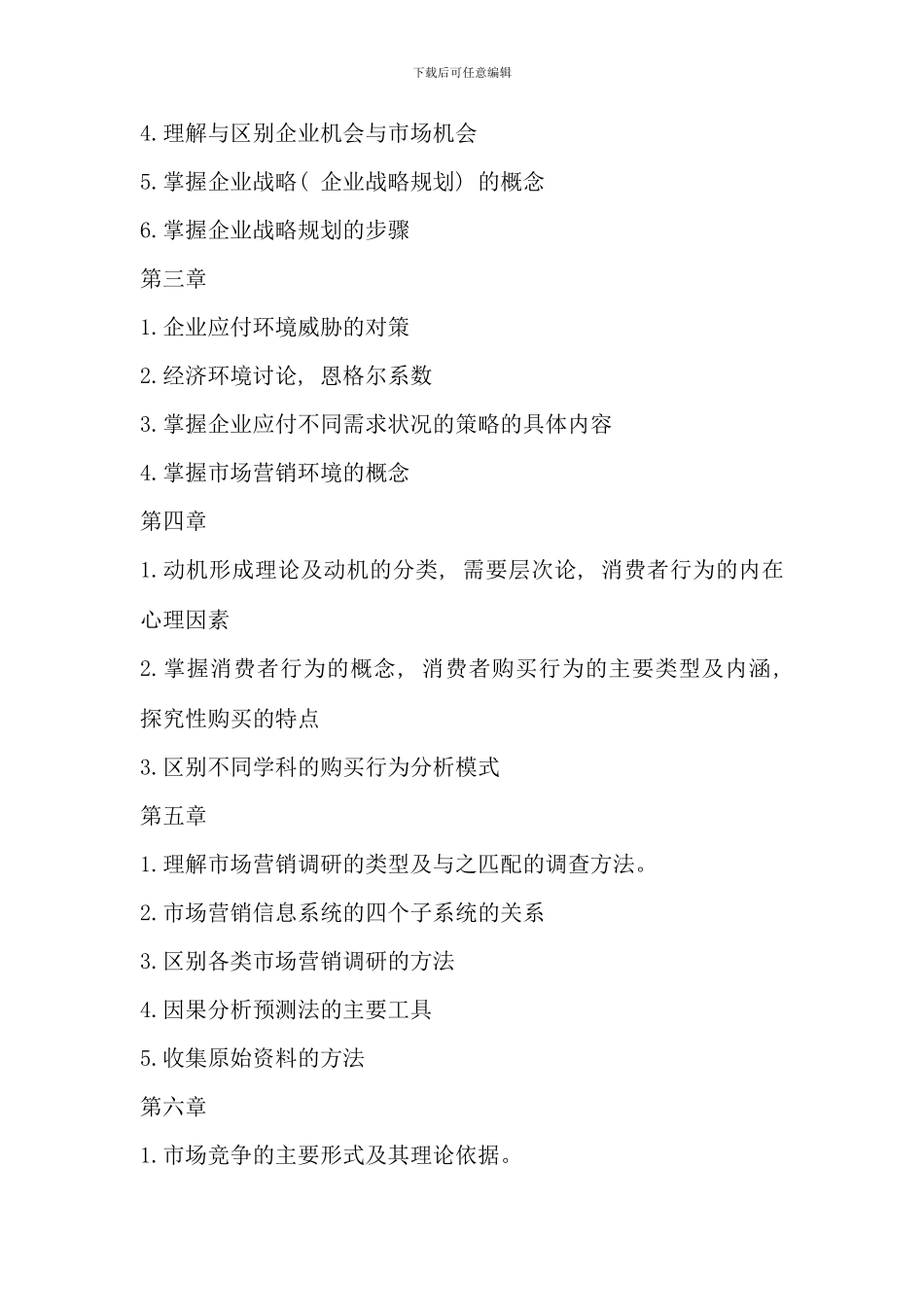 会计学专科市场营销期末复习资料_第2页