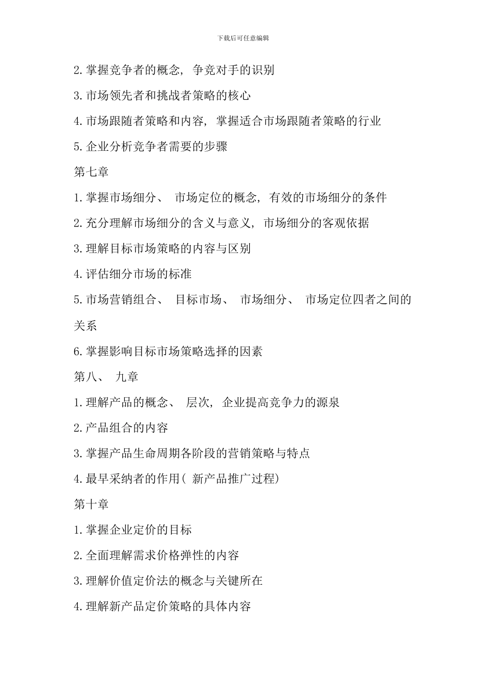 会计学专科市场营销期末复习资料_第3页